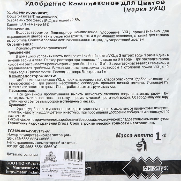 Удобрение для Газонов и Цветников, 1 кг Удобрение для Газонов и Цветников, 1 кг