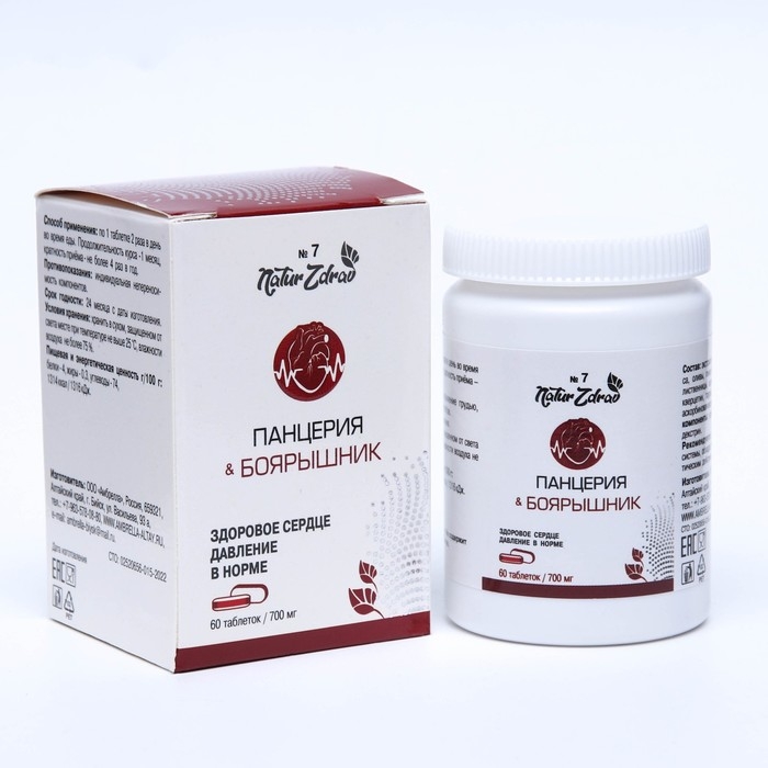 Концентрат №7 Панцерия + Боярышник «Здоровое сердце - давление в норме», 60 капсул по 700 мг Концентрат №7 Панцерия + Боярышник «Здоровое сердце - давление в норме», 60 капсул по 700 мг
