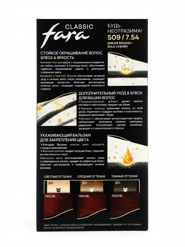 Краска для волос Fara Classic, тон 509, дикая вишня, 160 г