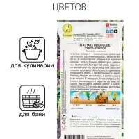 Семена Цветов Агастахе "Пышноцвет", смесь сортов, 0,1 г Семена Цветов Агастахе "Пышноцвет", смесь сортов, 0,1 г