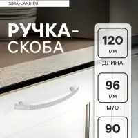 Ручка-скоба мебельная STANDART РС001, м/о 96 мм, цвет хром, 4 шт.