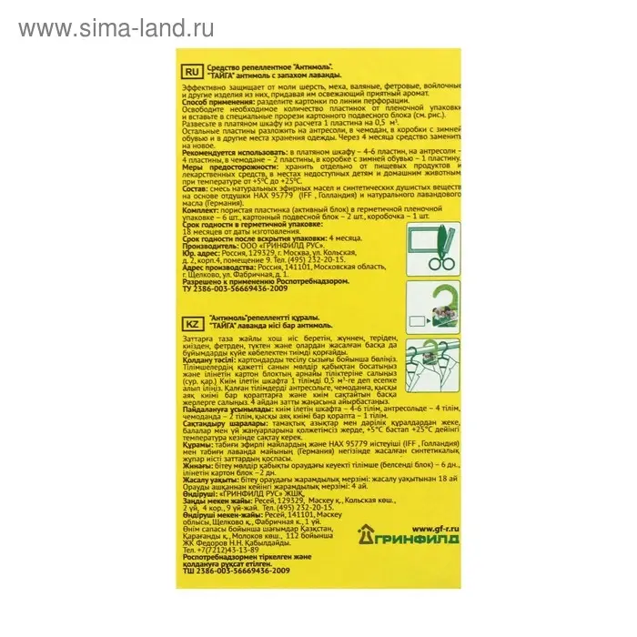 Подвесной блок для защиты от моли  Подвесной блок для защиты от моли "Тайга" Антимоль, 2 вешалки + 6 пластин