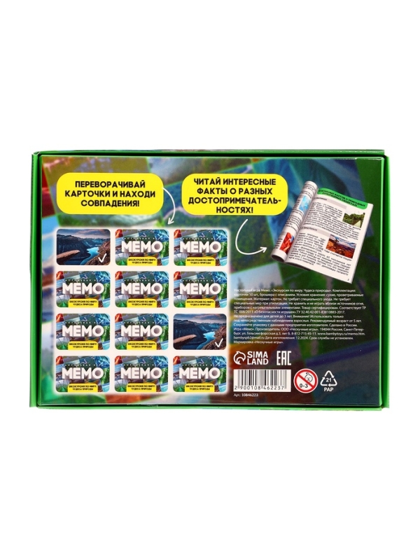 Мемо Мемо "Экскурсия по миру. Чудеса природы"