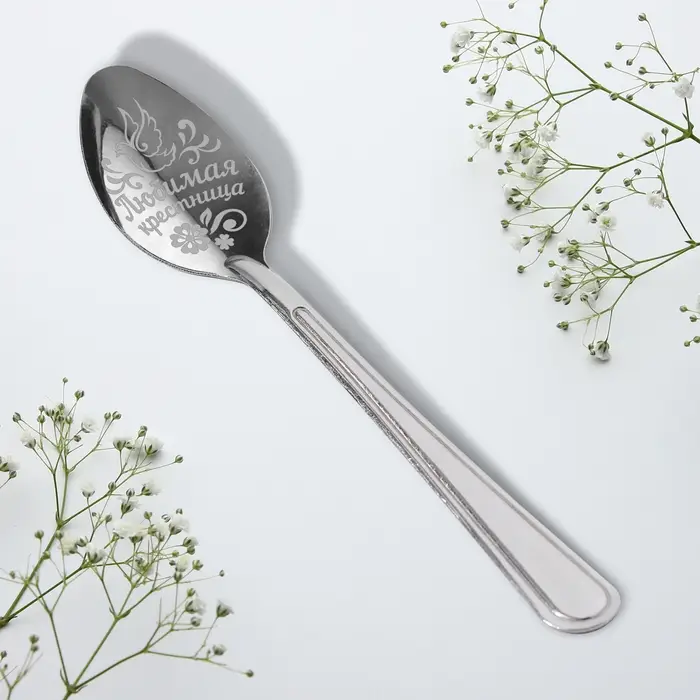 Ложка чайная с гравировкой &laquo;Любимая крестница&raquo;, 3&times;14 см
