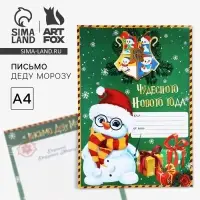 Письмо Деду Морозу, А4 «Чудесного нового года»