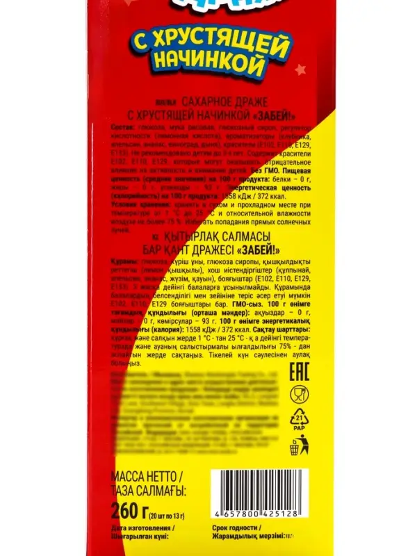 Сахарное драже с хрустящей начинкой «Забей!», 13 г Сахарное драже с хрустящей начинкой «Забей!», 13 г