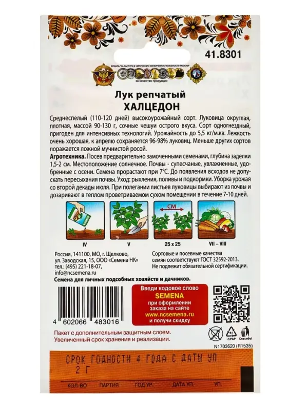 Семена Лук репчатый Халцедон 2 г Семена Лук репчатый Халцедон 2 г