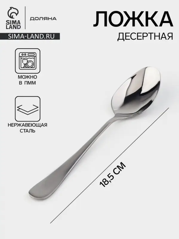Ложка десертная Доляна &laquo;Таун&raquo;, длина 18.5 см, толщина 2 мм, нержавеющая сталь, серебристая