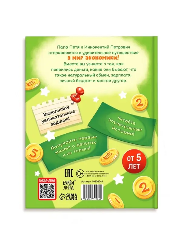 Энциклопедия в сказках &laquo;Всё про деньги&raquo;, 48 стр.