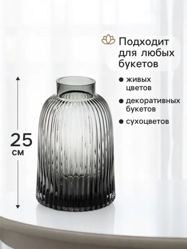 Ваза для цветов &laquo;Рексфорд&raquo;, 25&times;16 см, стекло, серая