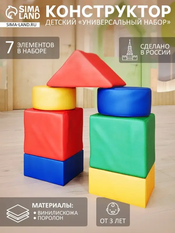 Мягкий конструктор &laquo;Универсальный набор&raquo;, 7 элементов