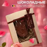 Бельгийский шоколад &laquo;Сердце с надписью&raquo;, фигурка, 80 г