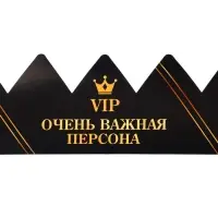 Корона карнавальная «VIP Персона», картон, 64 х 13,3 см.