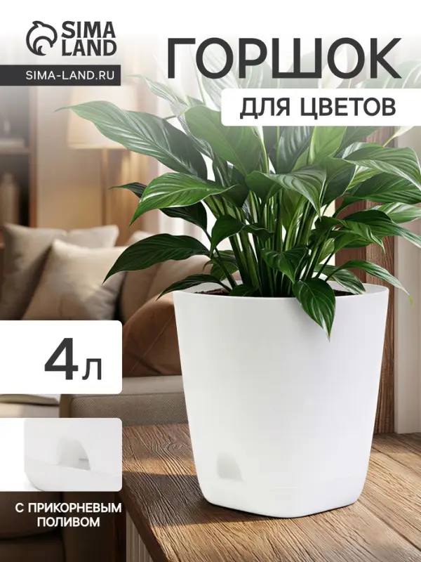 Горшок для цветов &laquo;Гранд&raquo;, 4 л, d=19 см, h=20 см, пластиковый, с прикорневым поливом, белый