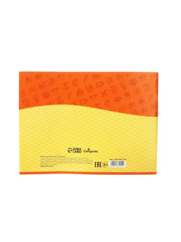 Альбом для рисования Calligrata А4, 32 листа на скрепке, обложка мелованная бумага 120 г/м&sup2;, внутренний блок офсет 100 г/м&sup2;