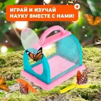 Набор для исследований &laquo;Юный биолог&raquo;, для ловли насекомых, цвета МИКС