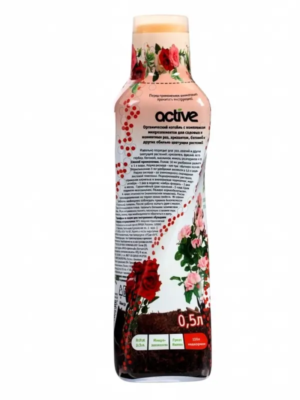 Органический коктейль Active для роз, хризантем и бегоний 0,5 л