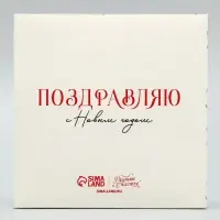 Коробка для макарун «С Новым годом!», акварельный рисунок, 12 х 12 х 3.5 см
