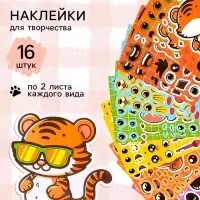 Наклейки детские для творчества &laquo;Зверята&raquo;, набор 16 шт.