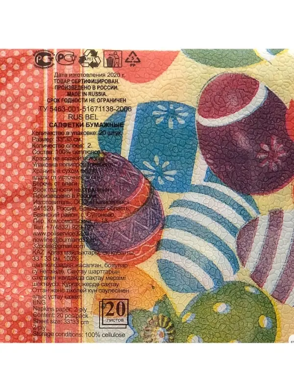 Салфетки бумажные &laquo;Пасхальные яйца&raquo;, 2 слоя, 33&times;33 см, 20 шт.