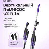 Пылесос для дома вертикальный ручной КТ-5156 (2 в 1) 600 Вт