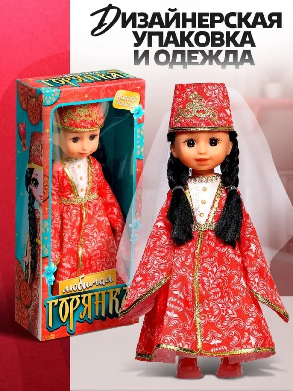 Кукла классическая &laquo;Любимая горянка&raquo;