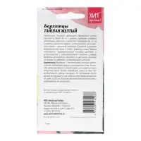 Набор семян Бархатцы "Тайшань желтый", 5 шт. Набор семян Бархатцы "Тайшань желтый", 5 шт.