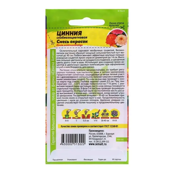 Семена Цинния "Скабиозоцветковая", ц/п,  0,3 гр.