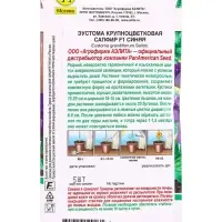 Семена цветов Эустома Сапфир F1 синяя крупноцветковая (драже) PanAmerican, Ц/П,5 шт. Семена цветов Эустома Сапфир F1 синяя крупноцветковая (драже) PanAmerican, Ц/П,5 шт.
