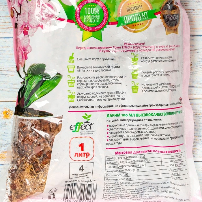 Грунт  для орхидей Effect+™ Medium 20-40 мм, 2,5 л Грунт  для орхидей Effect+™ Medium 20-40 мм, 2,5 л