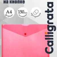 Папка-конверт на кнопке А4, 150 мкм, Calligrata Standard, прозрачная, красная