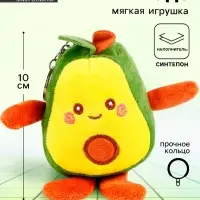 Брелок детский &laquo;Авокадо&raquo;, мягкая игрушка, 10 см