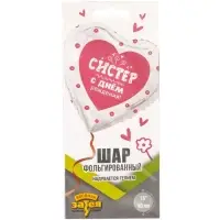Воздушный шар фольгированный 18" &laquo;С днём рождения систер. Сердце&raquo;