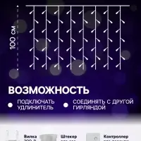 Гирлянда &laquo;Занавес&raquo; 1.5&times;1 м, IP20, прозрачная нить, 180 LED, свечение мульти, 8 режимов, 220 В
