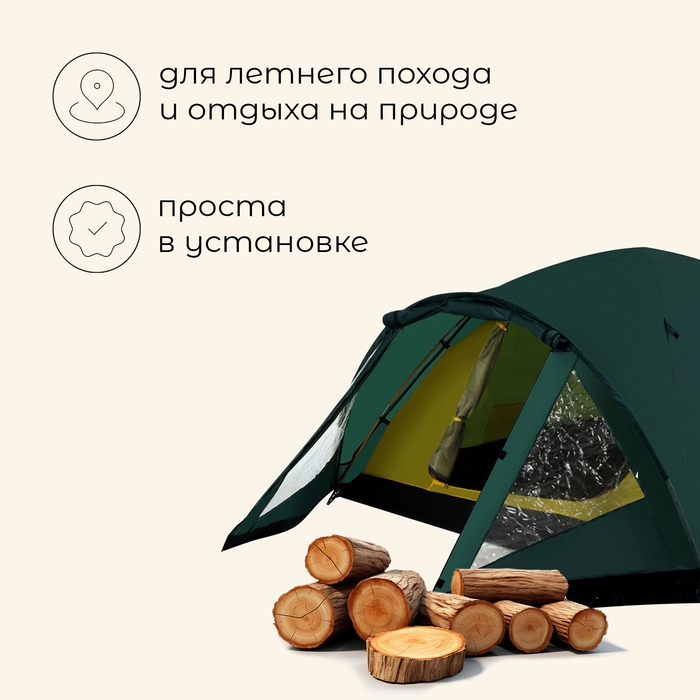 Палатка туристическая 3-местная maclay PEAK 3, 345×210×130 см, трекинговая, двухслойная, с тамбуром, зелёная