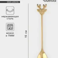 Чайная ложка Magistro &laquo;Хьёрт&raquo;, длина 15 см, нержавеющая сталь, золотистая
