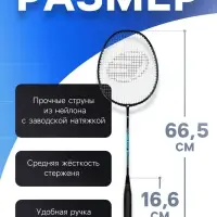 Ракетка для бадминтона BOSHIKA PRO, алюминий, графит, в чехле