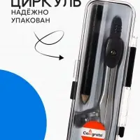 Циркуль металлический 125 мм, с карандашом, в пластиковом пенале (козья ножка), МИКС