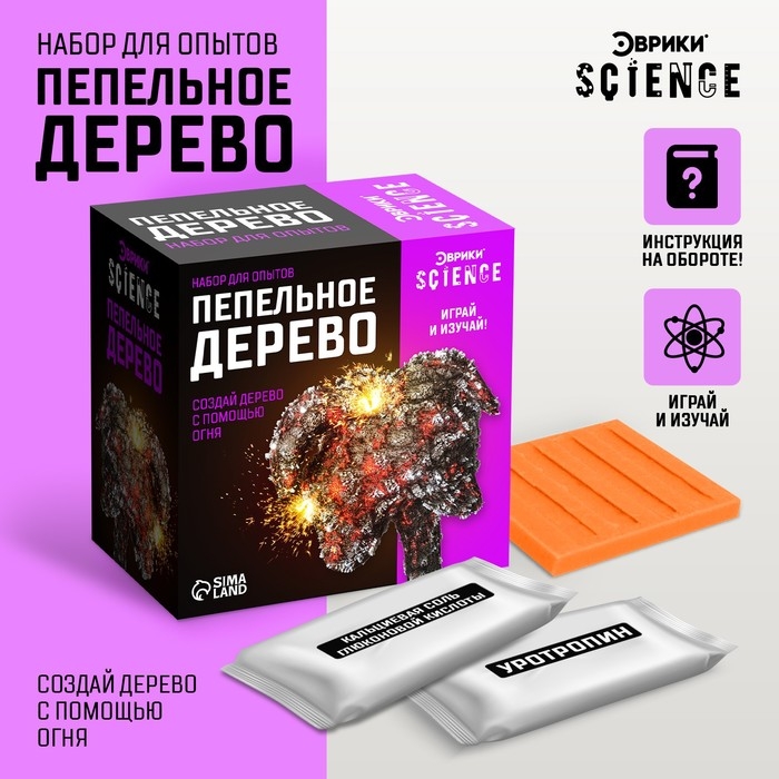 Набор для опытов «Пепельное дерево» Набор для опытов «Пепельное дерево»