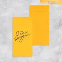 Подарочный конверт, &laquo;С Днем рождения!&raquo;, тиснение, дизайнерская бумага, 11 &times; 22 см