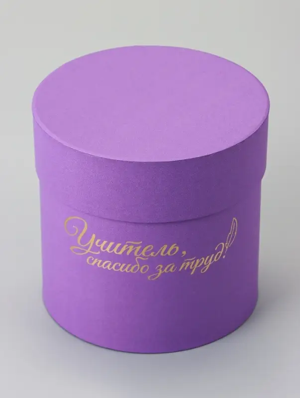 Набор круглых коробок Набор круглых коробок "Учителю" , сиреневый, 2 в 1 - 16 х 16 - 13 х 13 см
