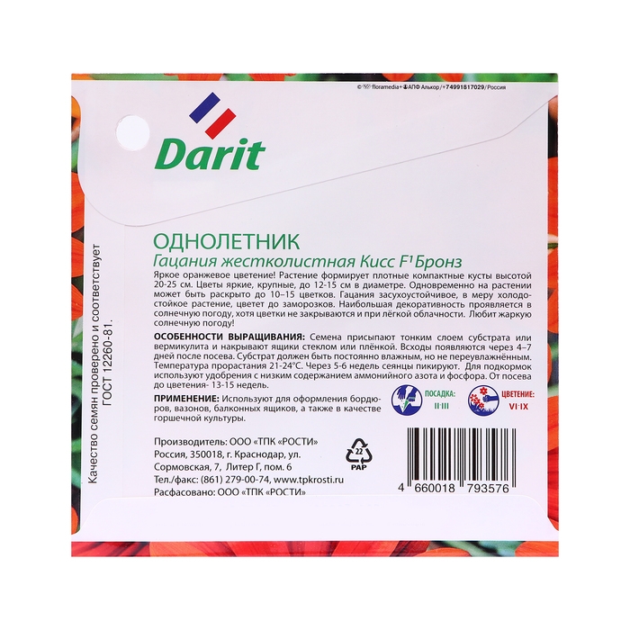 Семена цветов Гацания  Семена цветов Гацания "Кисс F1 Бронз", 7 шт