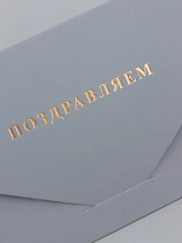 Конверт подарочный «Поздравляем», софт тач, тиснение, 19×9 см Конверт подарочный «Поздравляем», софт тач, тиснение, 19×9 см