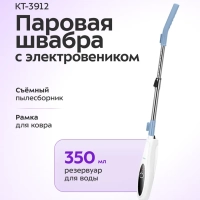 Паровая швабра с электровеником КТ-3912 - 1300 Вт