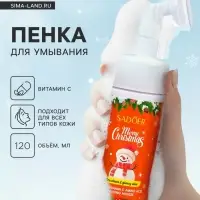 Новогодняя Пенка для умывания Sadoer, витамин С, 120 мл