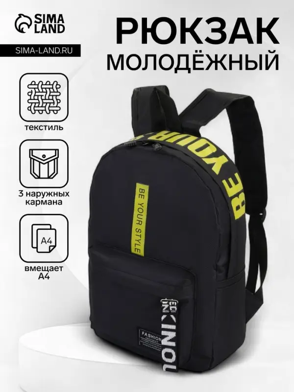 Рюкзак молодёжный на молнии, 3 кармана, 27&times;10&times;37.5 см, чёрный