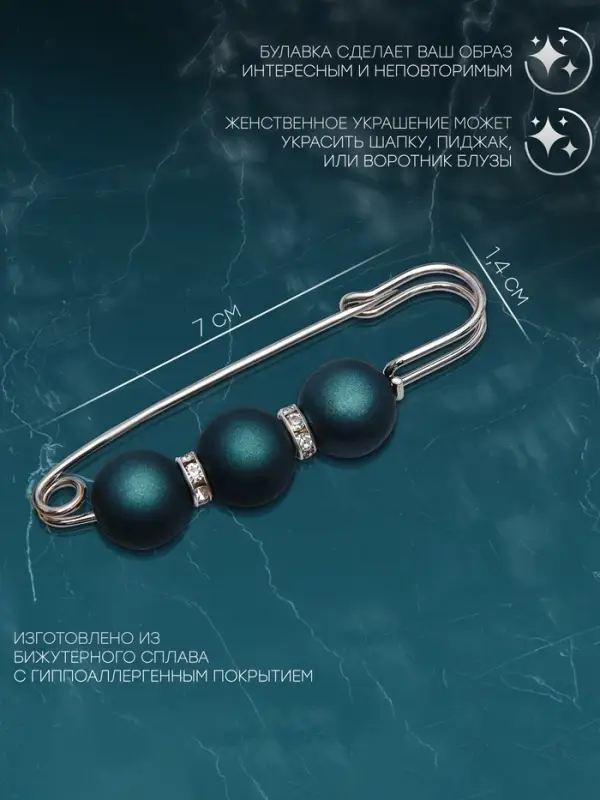 Булавка &laquo;Трио&raquo;, 7 см, шар №14, матовый тёмно-зелёная в серебре