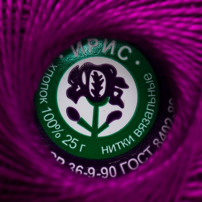 Нитки вязальные  Нитки вязальные "Ирис" 150м/25гр 100% мерсеризованный хлопок цвет 1710