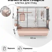 Клетка для птиц &laquo;Пижон&raquo; №100, разборная, 42&times;30&times;37 см, укомплектованная, бежевая