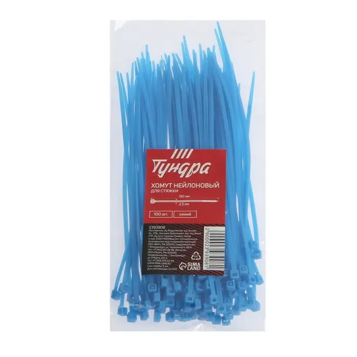 Хомут нейлоновый для стяжки, ТУНДРА, 2.5&times;150 мм, синий, 100 шт.